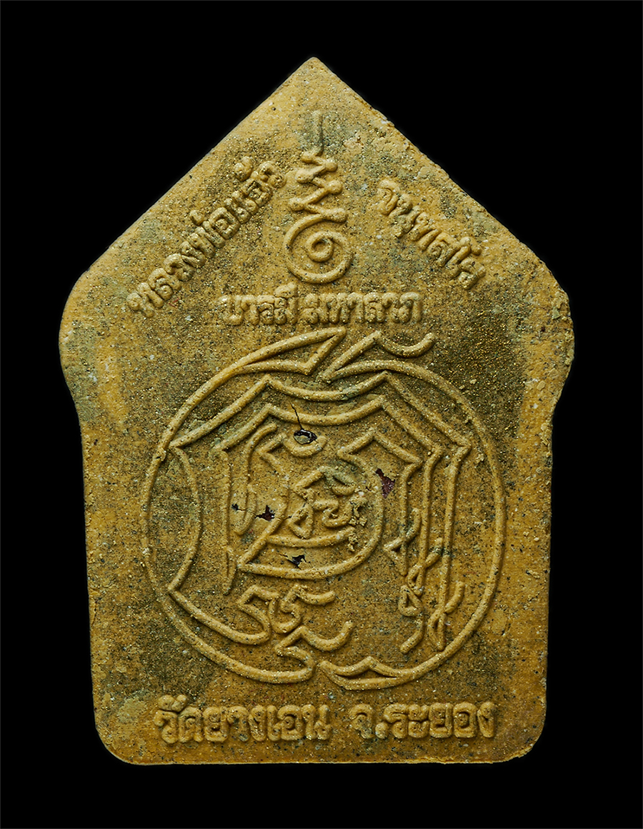 21May25 (28)b2p.jpg - พระขุนแผนผงพรายกุมาร รุ่นแรก หลวงพ่อแฮ้ว จนฺทสโร(พระครูจันทสรคีรีรักษ์) วัดยางเอน ต.ห้วยทับมอญ อ.เขาชะเมา จ.ระยอง ปี2559 บารมีมหาลาภ สร้างพระอุโบสถ ผง [..] | https://kamulet.in.th